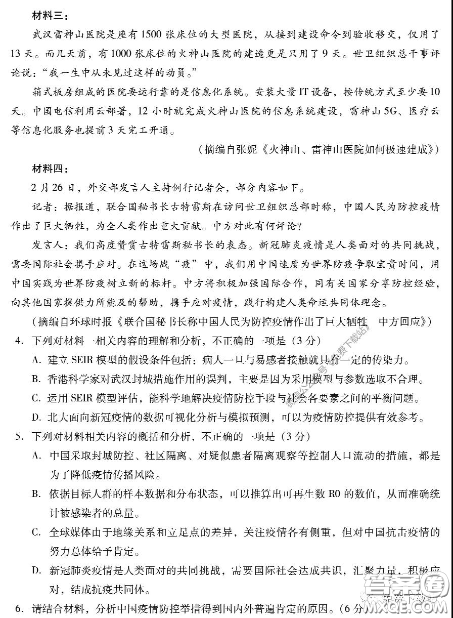 2020年福建省高三畢業(yè)班質(zhì)量檢查測(cè)試語文試題及答案