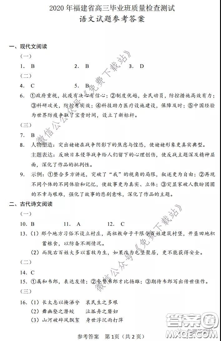 2020年福建省高三畢業(yè)班質(zhì)量檢查測(cè)試語文試題及答案