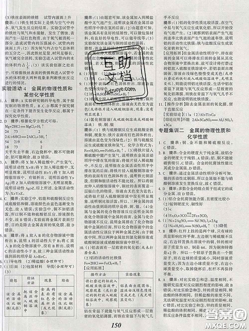 2020春全優(yōu)課堂考點集訓與滿分備考九年級化學下冊人教版答案