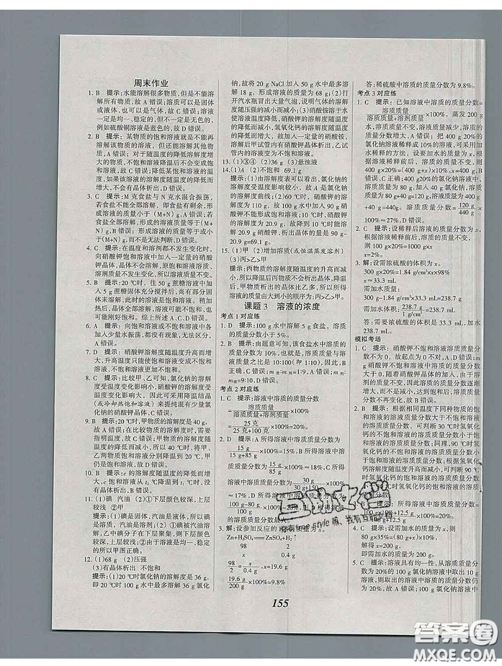 2020春全優(yōu)課堂考點集訓與滿分備考九年級化學下冊人教版答案