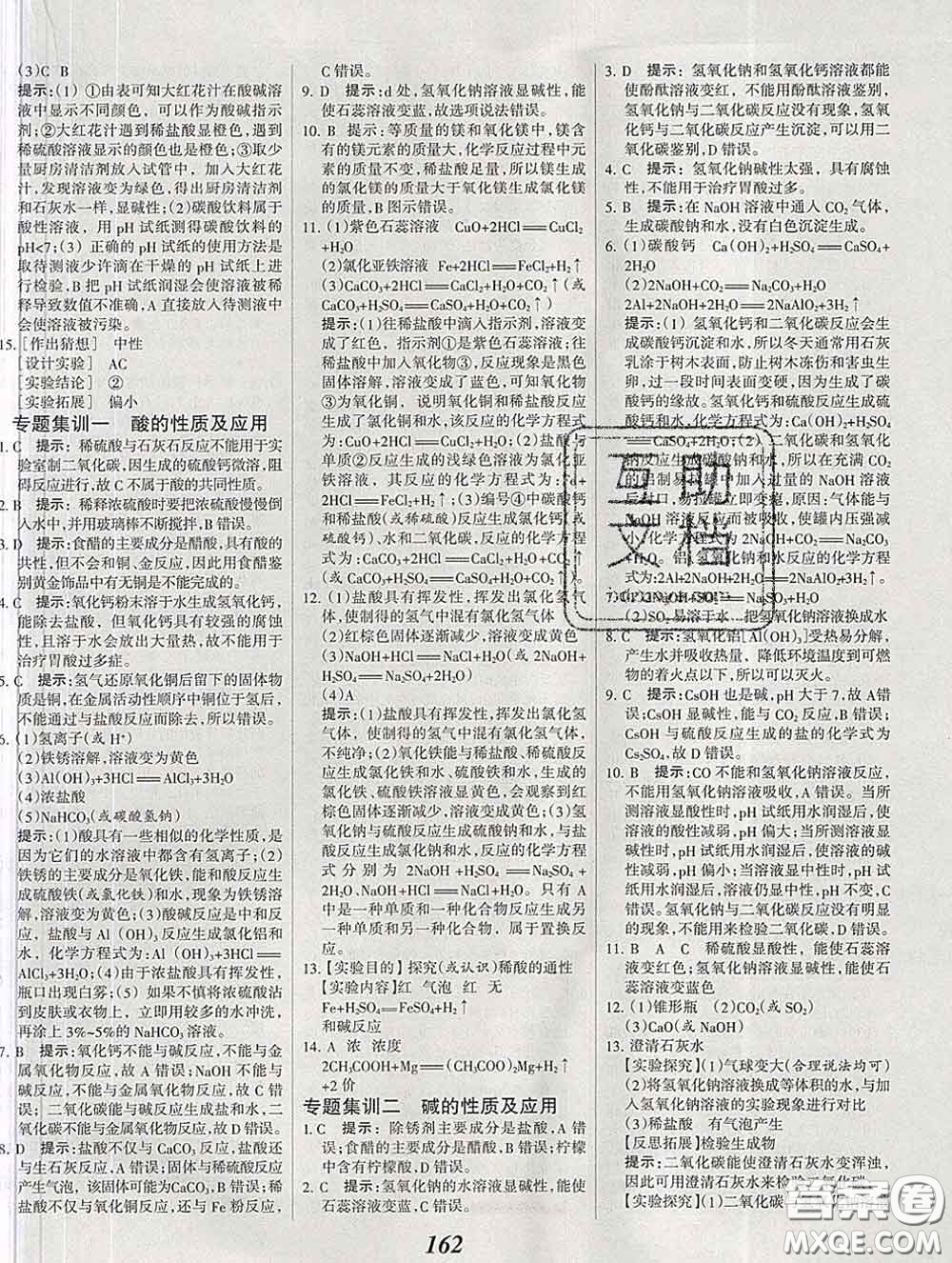 2020春全優(yōu)課堂考點集訓與滿分備考九年級化學下冊人教版答案