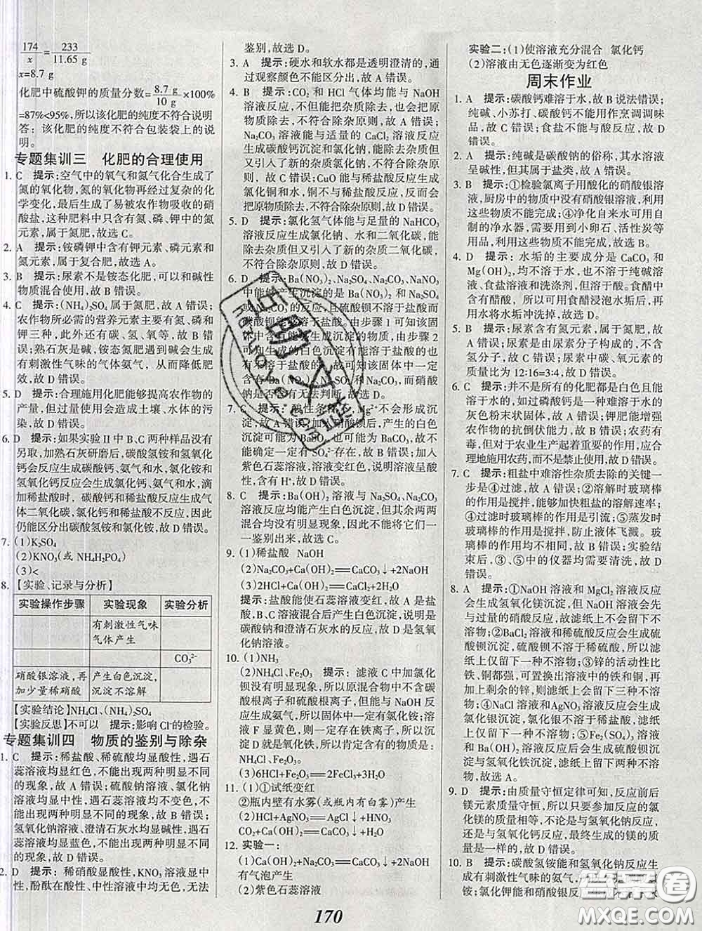 2020春全優(yōu)課堂考點集訓與滿分備考九年級化學下冊人教版答案