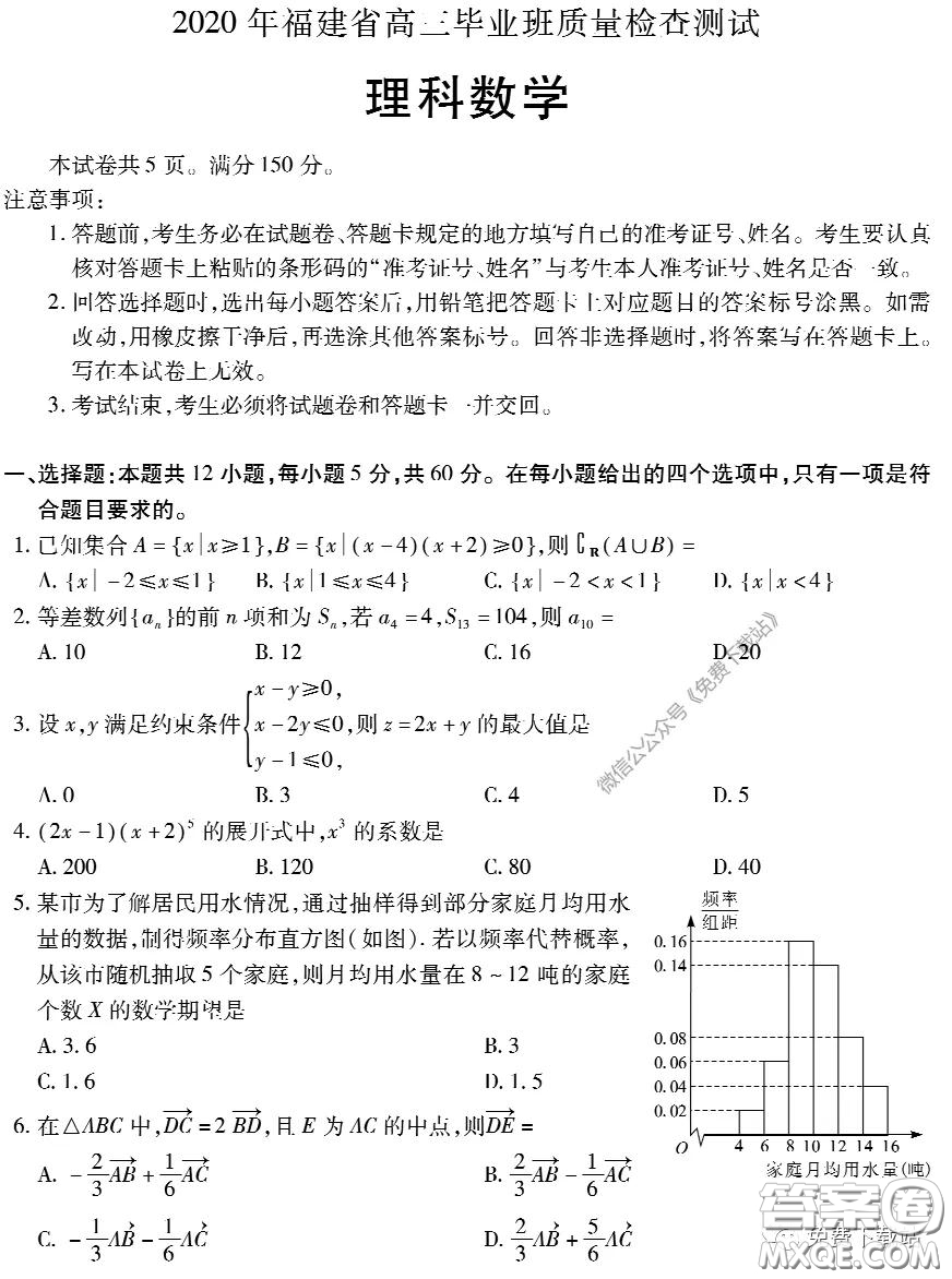 2020年福建省高三畢業(yè)班質(zhì)量檢查測試理科數(shù)學(xué)試題及答案