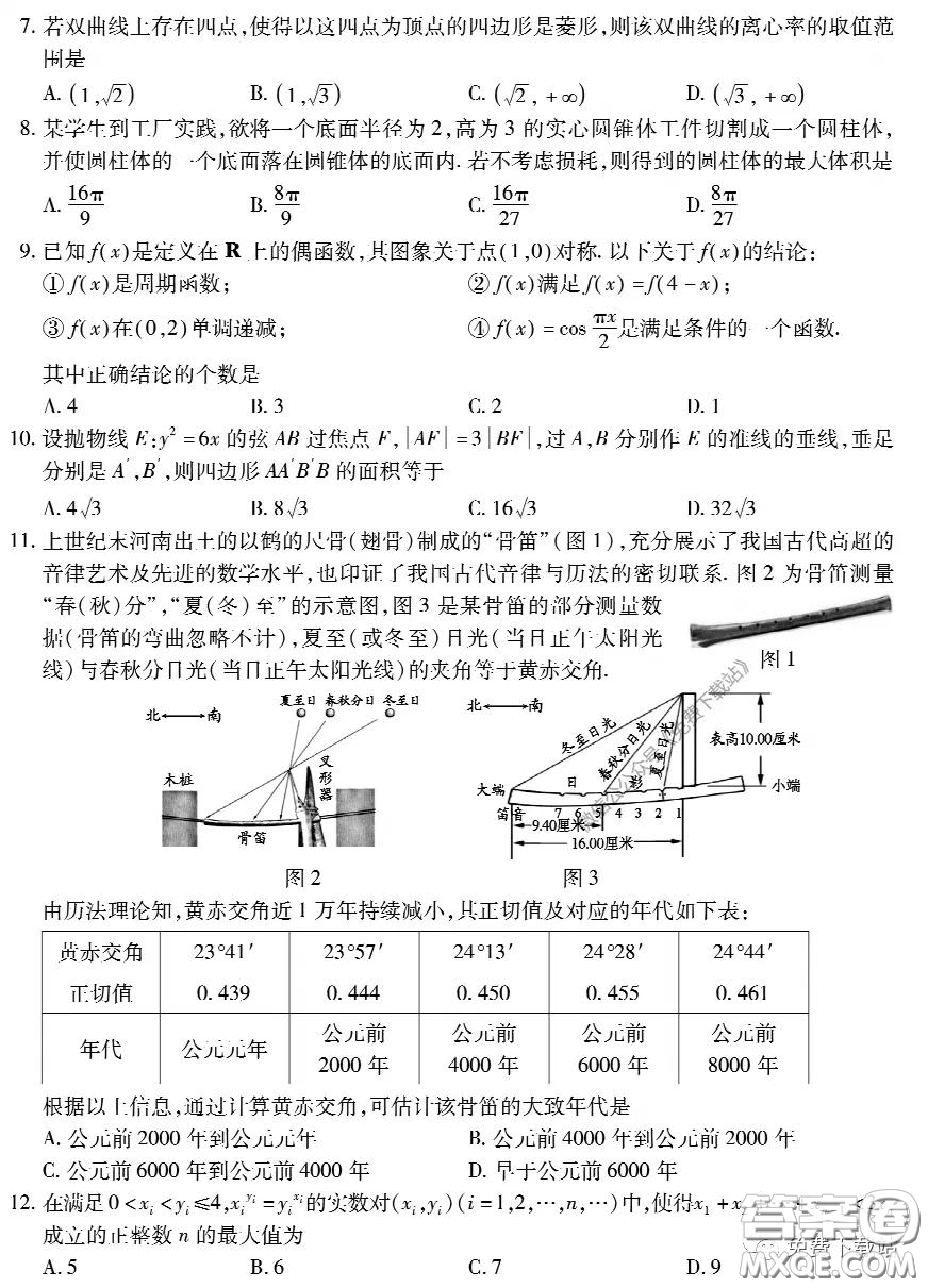 2020年福建省高三畢業(yè)班質(zhì)量檢查測試理科數(shù)學(xué)試題及答案