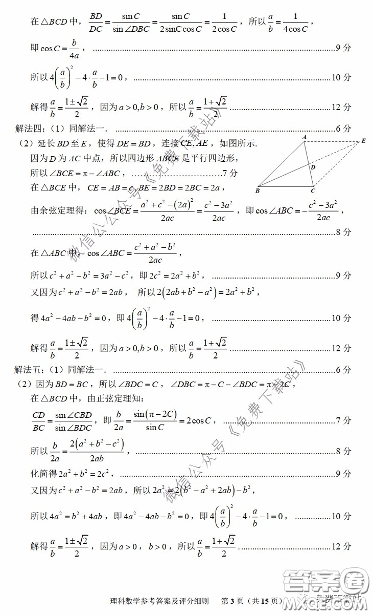 2020年福建省高三畢業(yè)班質(zhì)量檢查測試理科數(shù)學(xué)試題及答案