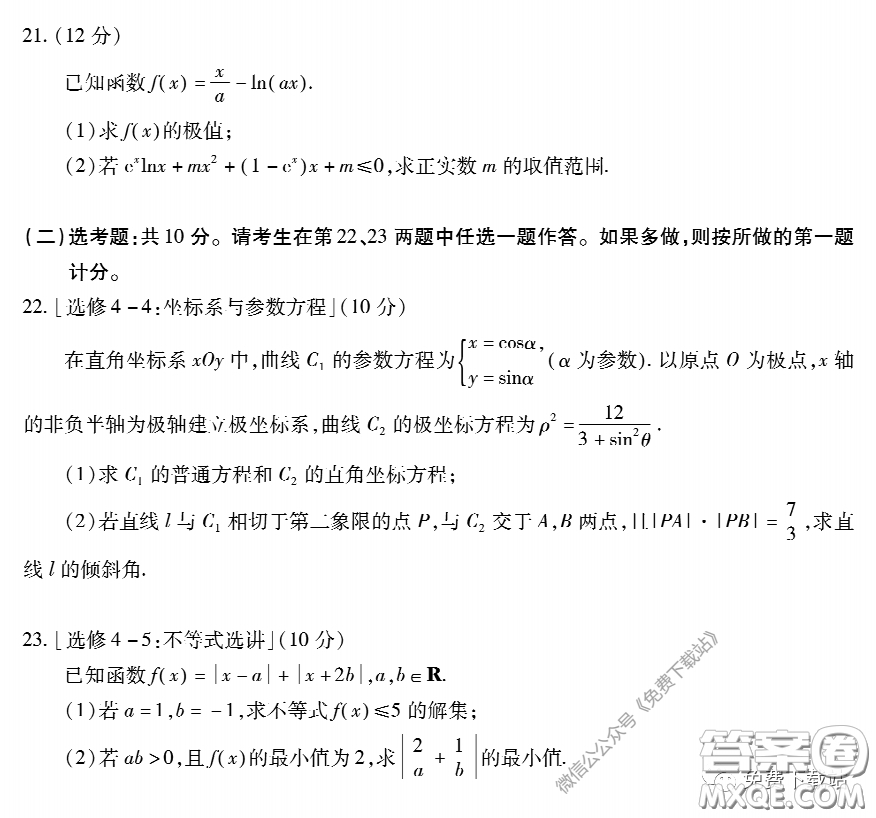 2020年福建省高三畢業(yè)班質(zhì)量檢查測試理科數(shù)學(xué)試題及答案