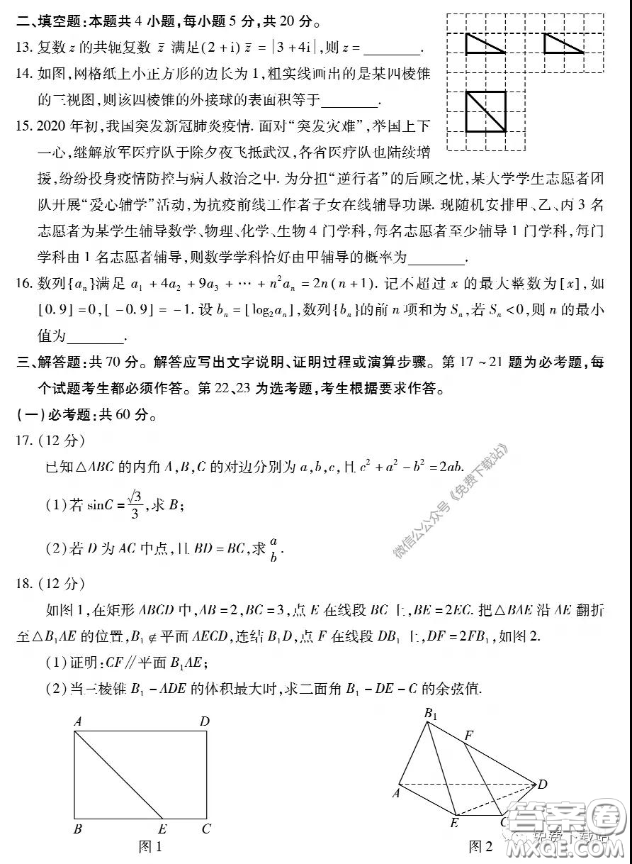 2020年福建省高三畢業(yè)班質(zhì)量檢查測試理科數(shù)學(xué)試題及答案