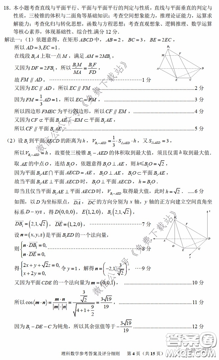 2020年福建省高三畢業(yè)班質(zhì)量檢查測試理科數(shù)學(xué)試題及答案