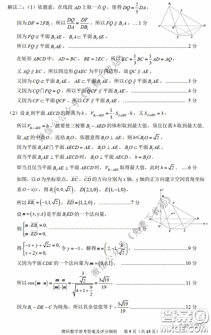 2020年福建省高三畢業(yè)班質(zhì)量檢查測試理科數(shù)學(xué)試題及答案