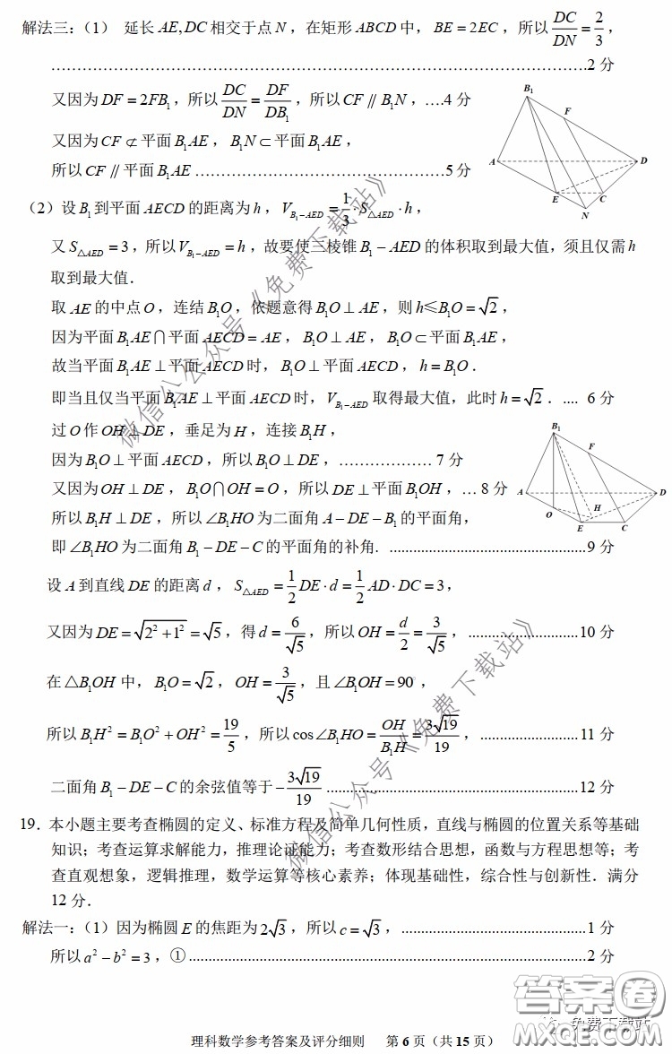 2020年福建省高三畢業(yè)班質(zhì)量檢查測試理科數(shù)學(xué)試題及答案