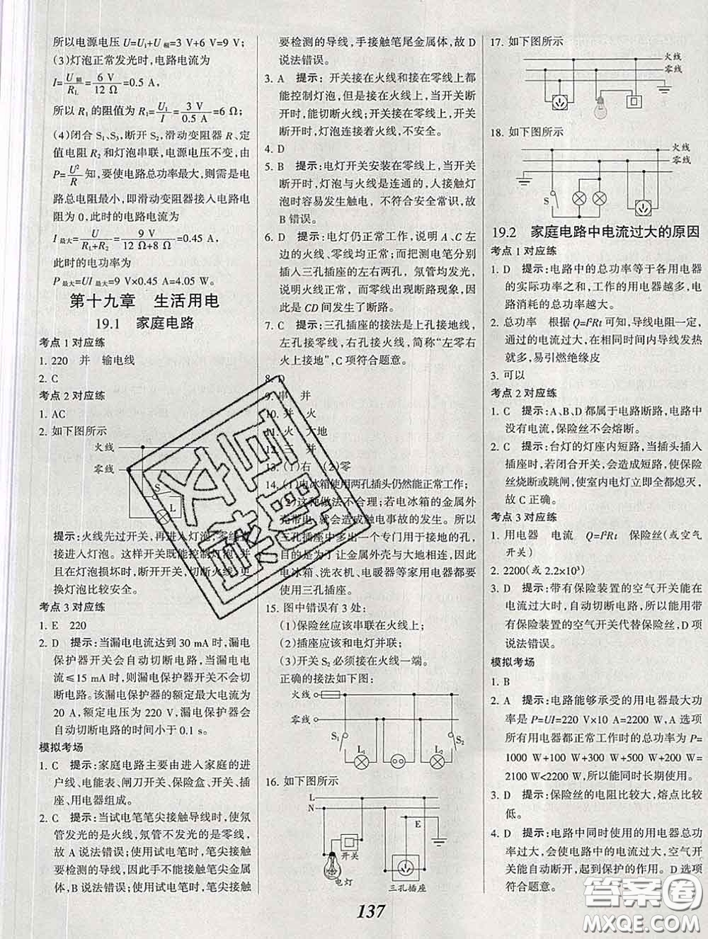 2020春全優(yōu)課堂考點集訓與滿分備考九年級物理下冊人教版答案