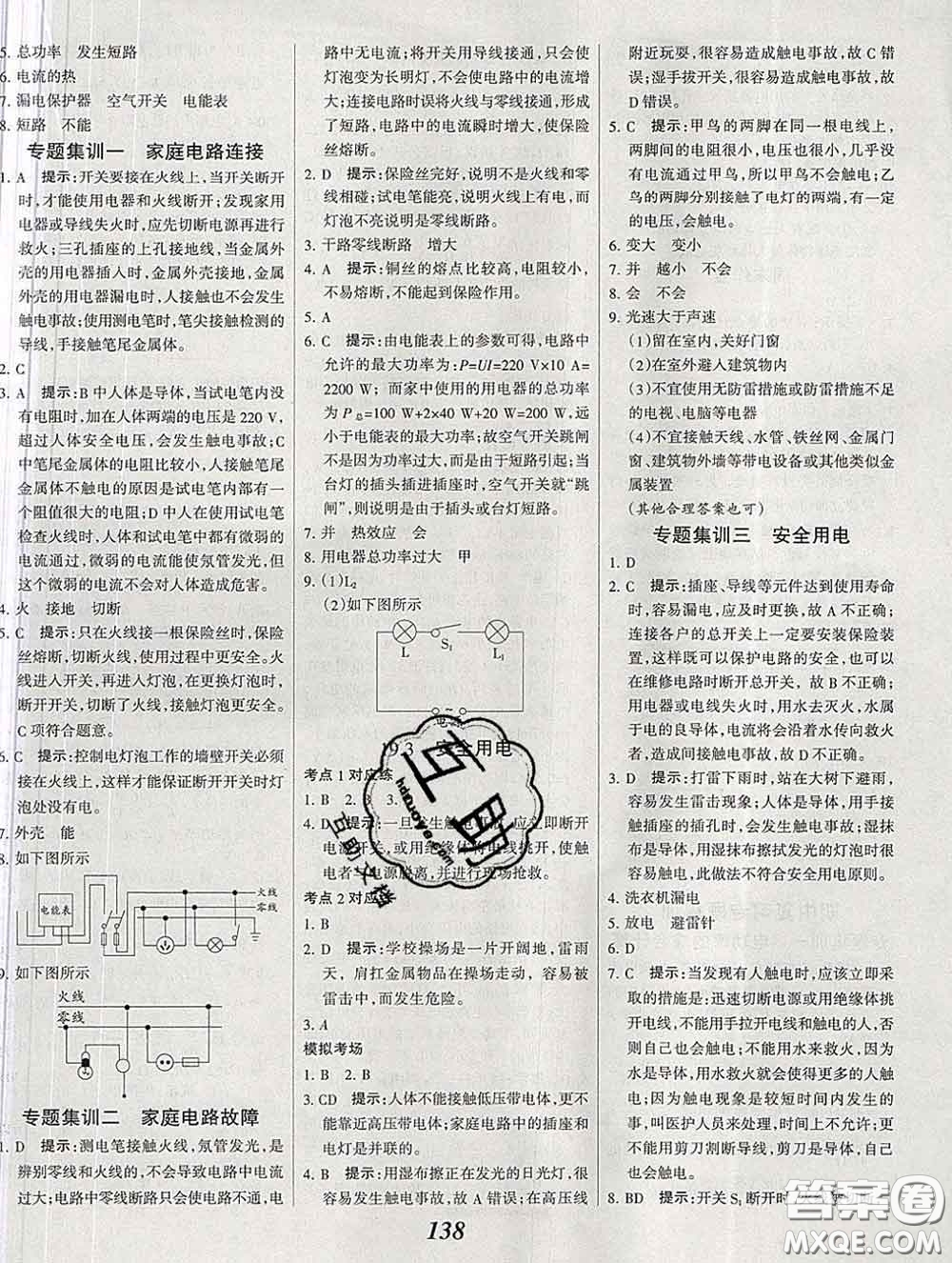 2020春全優(yōu)課堂考點集訓與滿分備考九年級物理下冊人教版答案