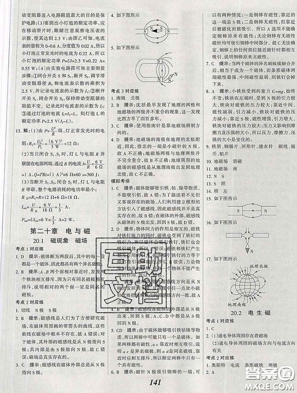 2020春全優(yōu)課堂考點集訓與滿分備考九年級物理下冊人教版答案