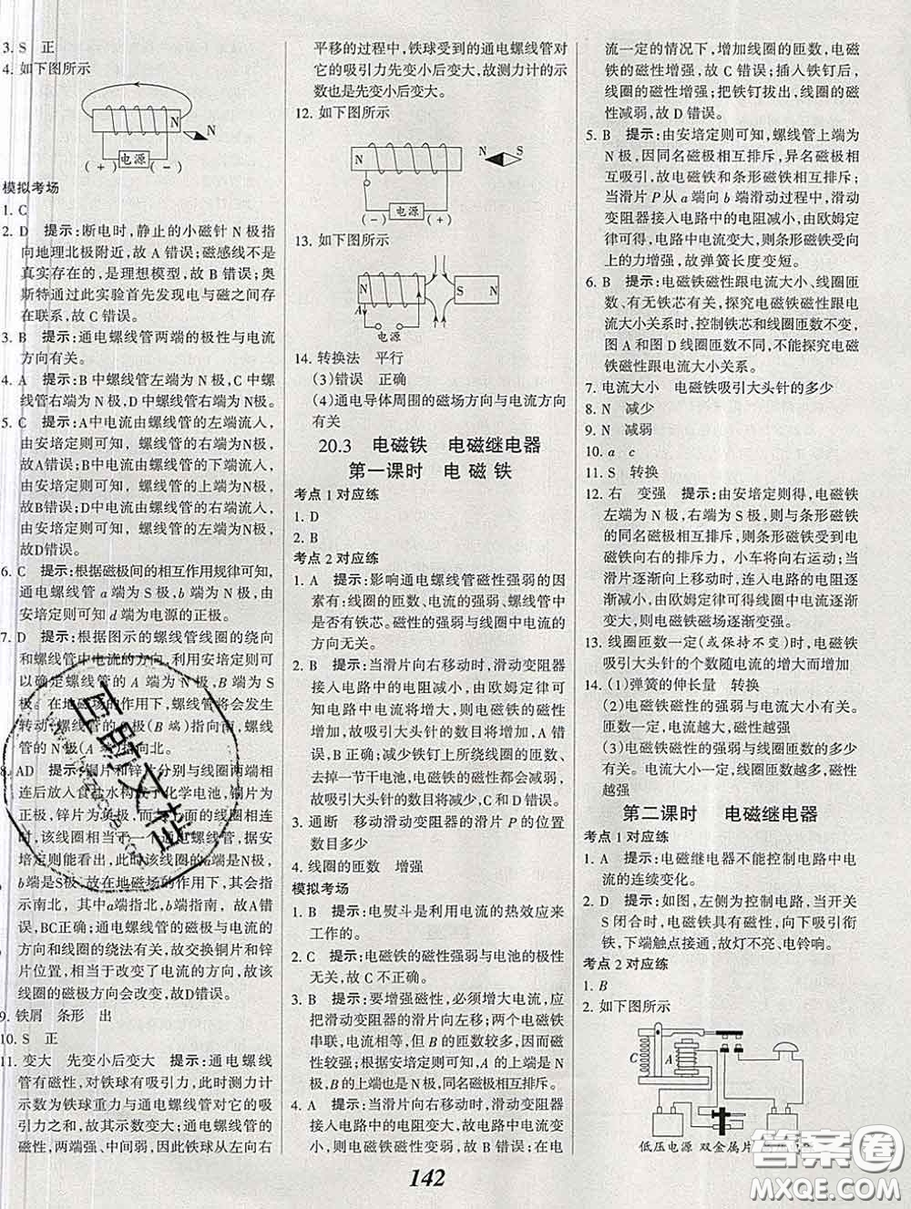 2020春全優(yōu)課堂考點集訓與滿分備考九年級物理下冊人教版答案