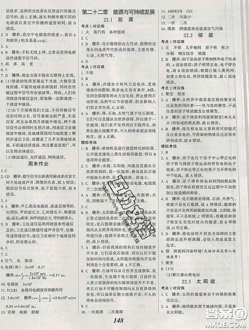 2020春全優(yōu)課堂考點集訓與滿分備考九年級物理下冊人教版答案