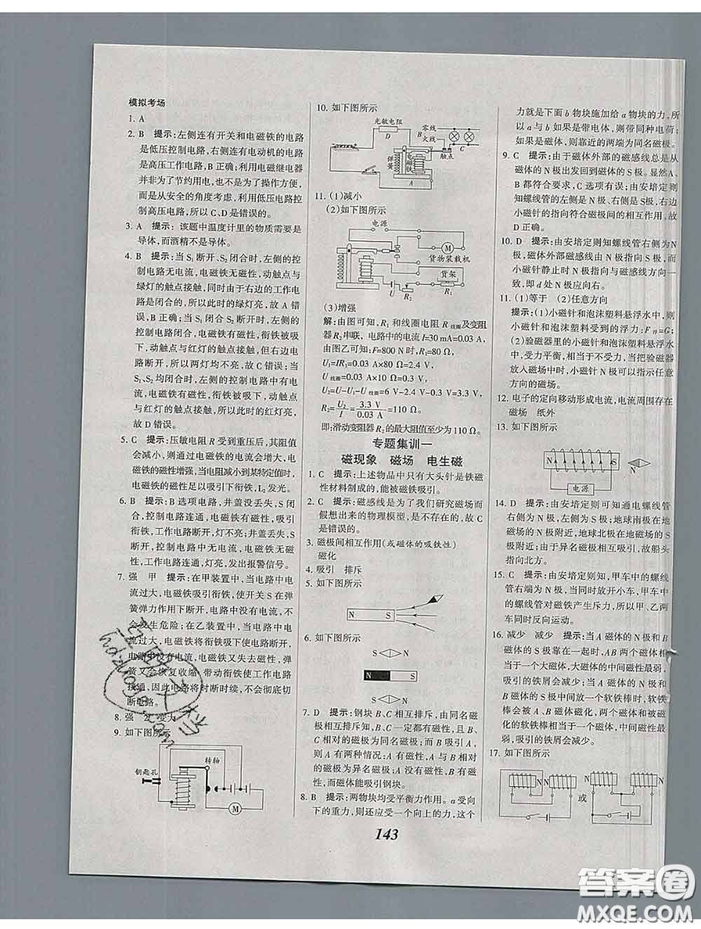 2020春全優(yōu)課堂考點集訓與滿分備考九年級物理下冊人教版答案