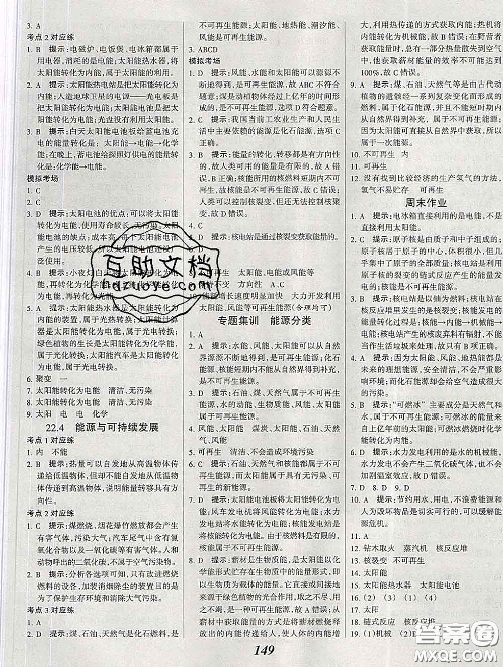 2020春全優(yōu)課堂考點集訓與滿分備考九年級物理下冊人教版答案