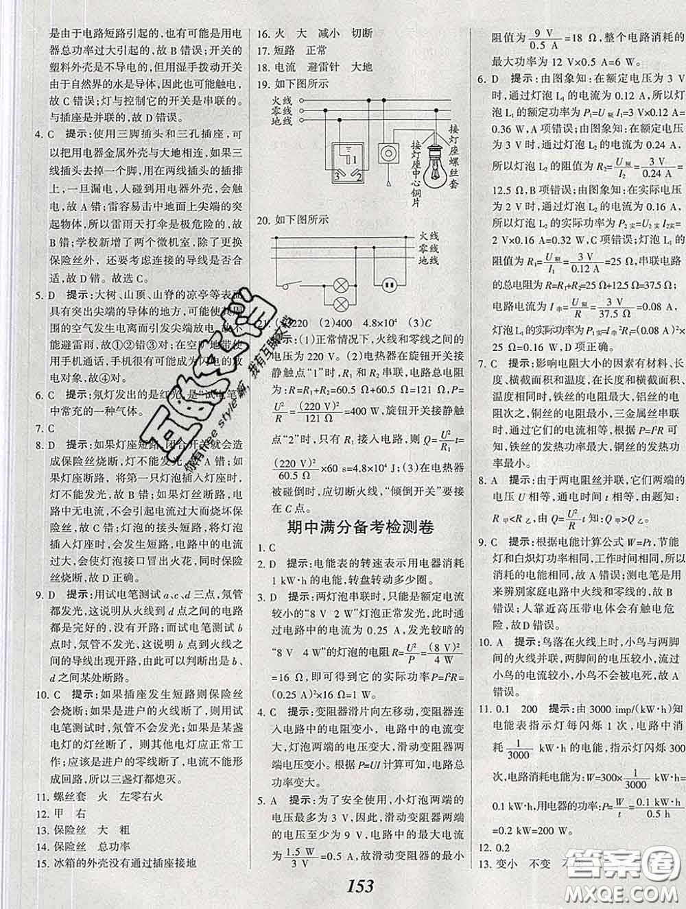 2020春全優(yōu)課堂考點集訓與滿分備考九年級物理下冊人教版答案