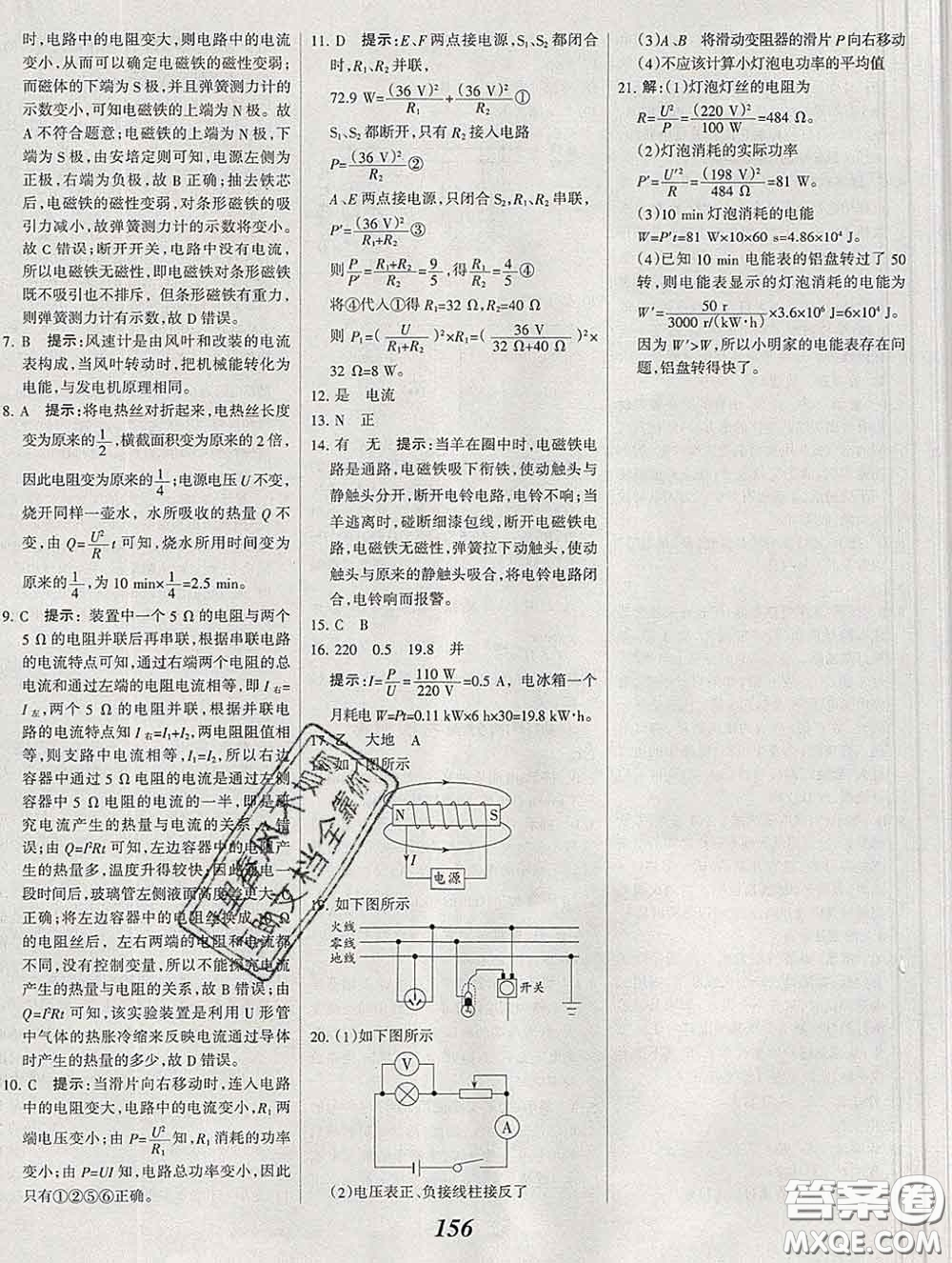 2020春全優(yōu)課堂考點集訓與滿分備考九年級物理下冊人教版答案