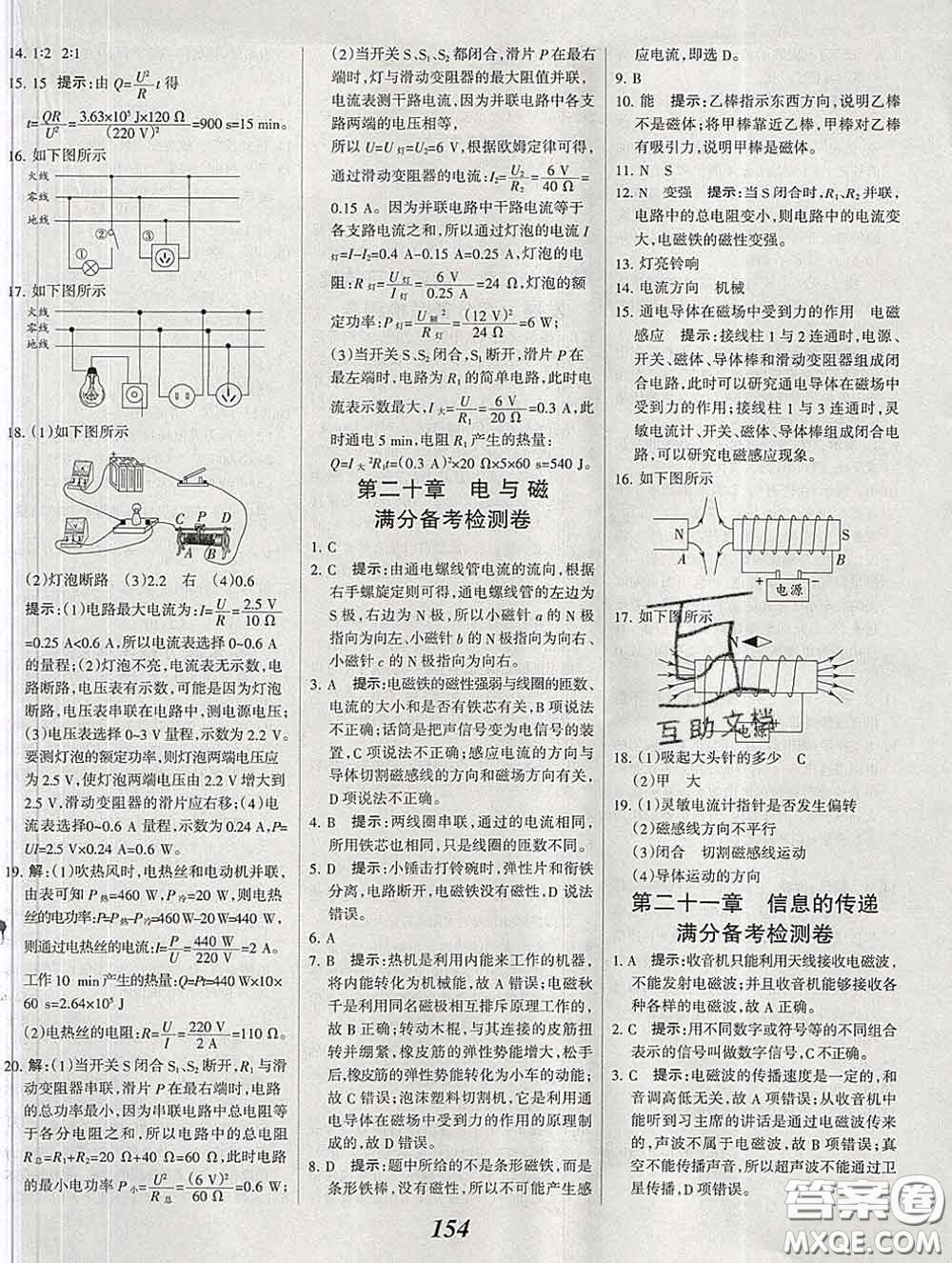 2020春全優(yōu)課堂考點集訓與滿分備考九年級物理下冊人教版答案