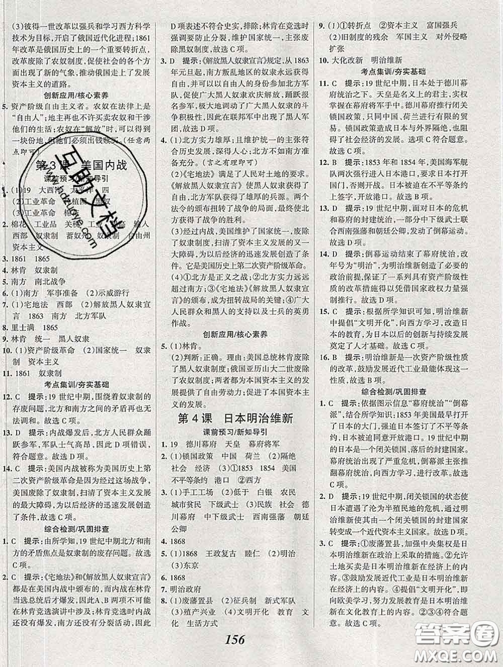 2020春全優(yōu)課堂考點集訓(xùn)與滿分備考九年級歷史下冊人教版答案