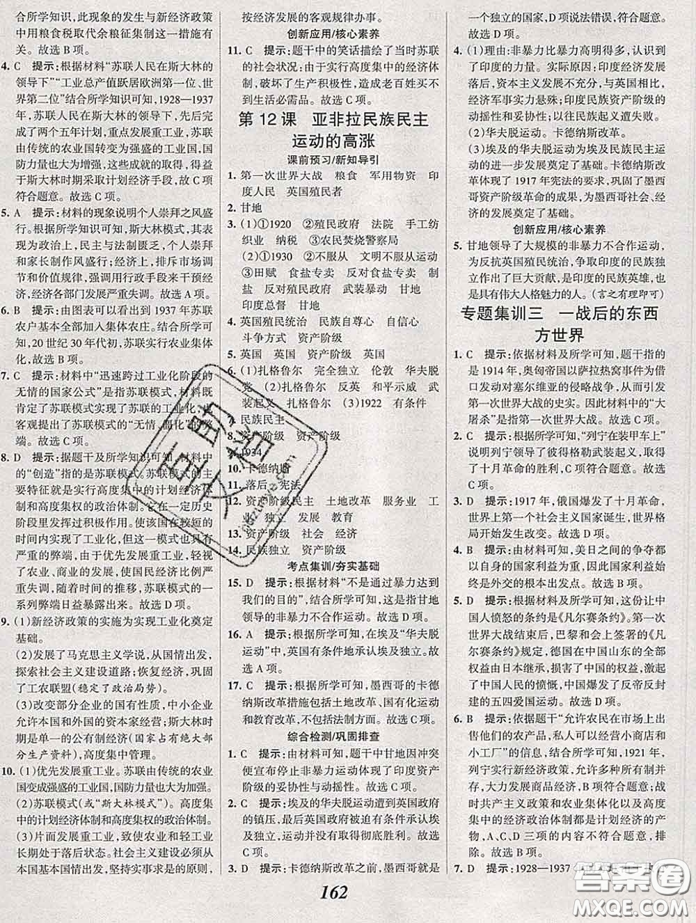 2020春全優(yōu)課堂考點集訓(xùn)與滿分備考九年級歷史下冊人教版答案