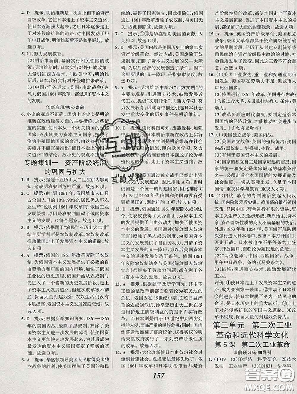 2020春全優(yōu)課堂考點集訓(xùn)與滿分備考九年級歷史下冊人教版答案