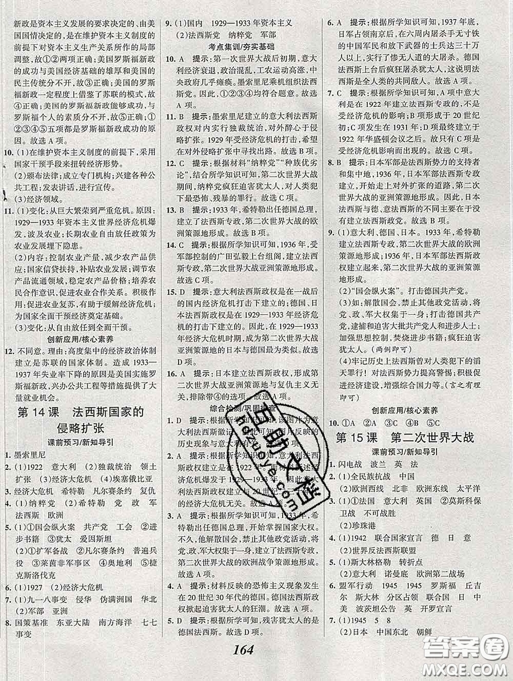 2020春全優(yōu)課堂考點集訓(xùn)與滿分備考九年級歷史下冊人教版答案