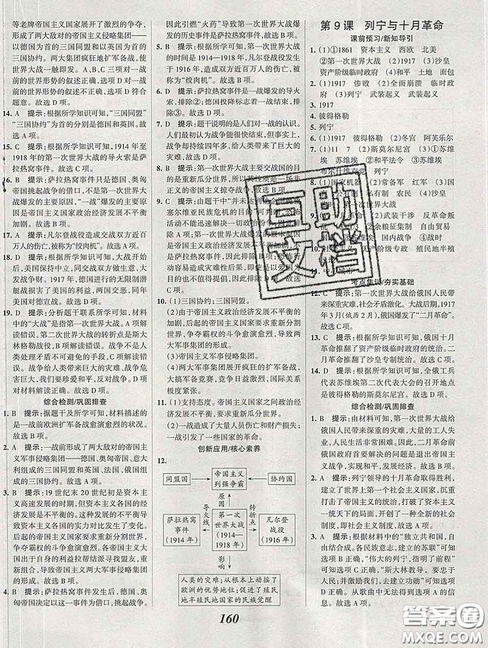 2020春全優(yōu)課堂考點集訓(xùn)與滿分備考九年級歷史下冊人教版答案