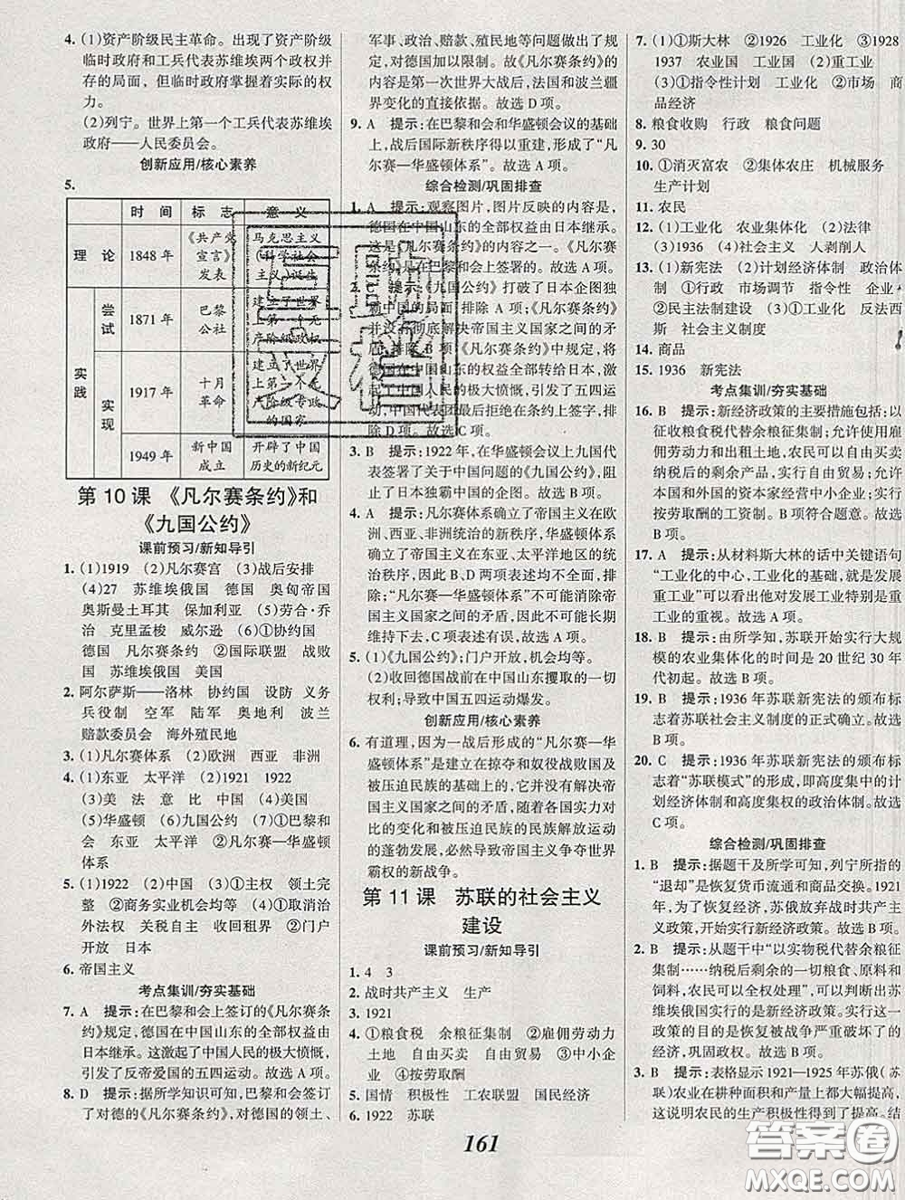 2020春全優(yōu)課堂考點集訓(xùn)與滿分備考九年級歷史下冊人教版答案