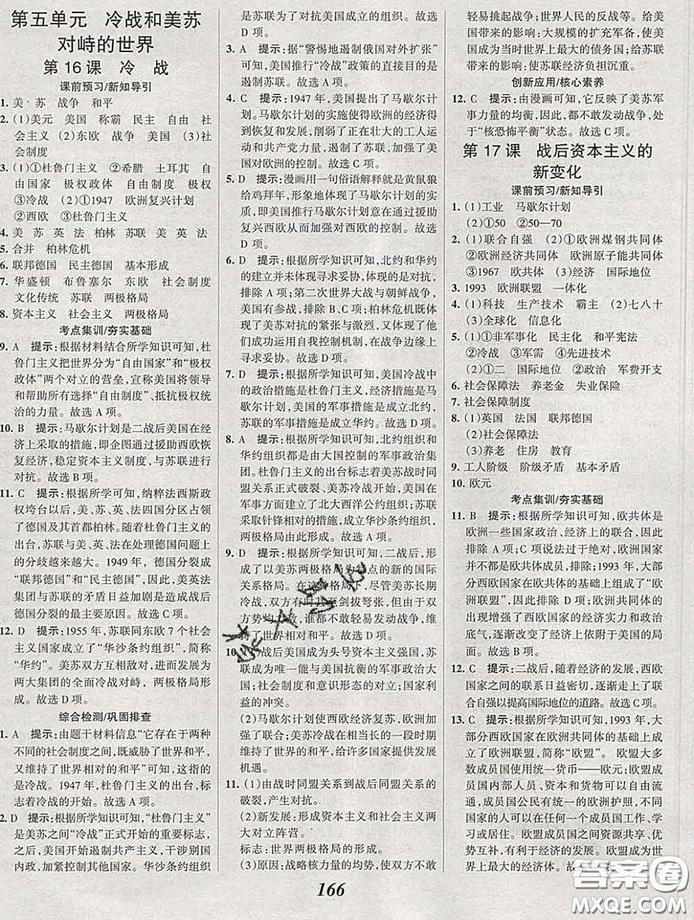 2020春全優(yōu)課堂考點集訓(xùn)與滿分備考九年級歷史下冊人教版答案