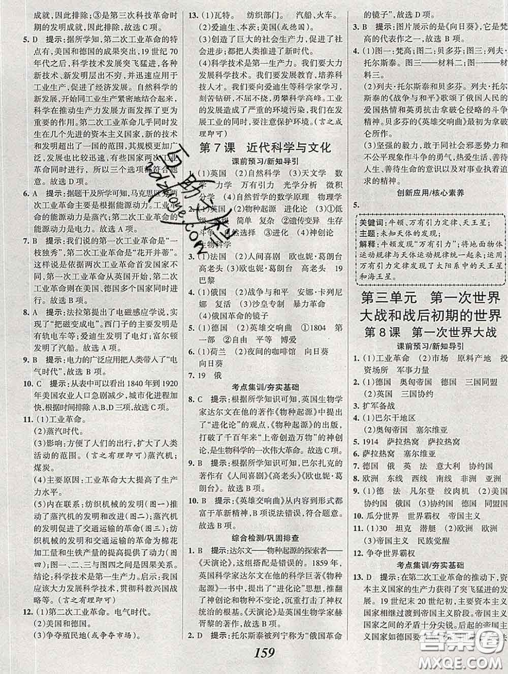 2020春全優(yōu)課堂考點集訓(xùn)與滿分備考九年級歷史下冊人教版答案