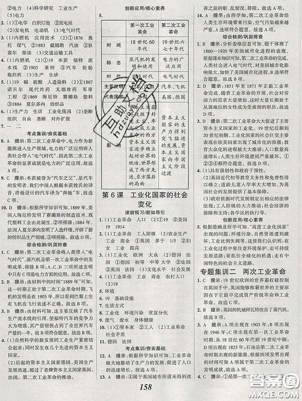 2020春全優(yōu)課堂考點集訓(xùn)與滿分備考九年級歷史下冊人教版答案