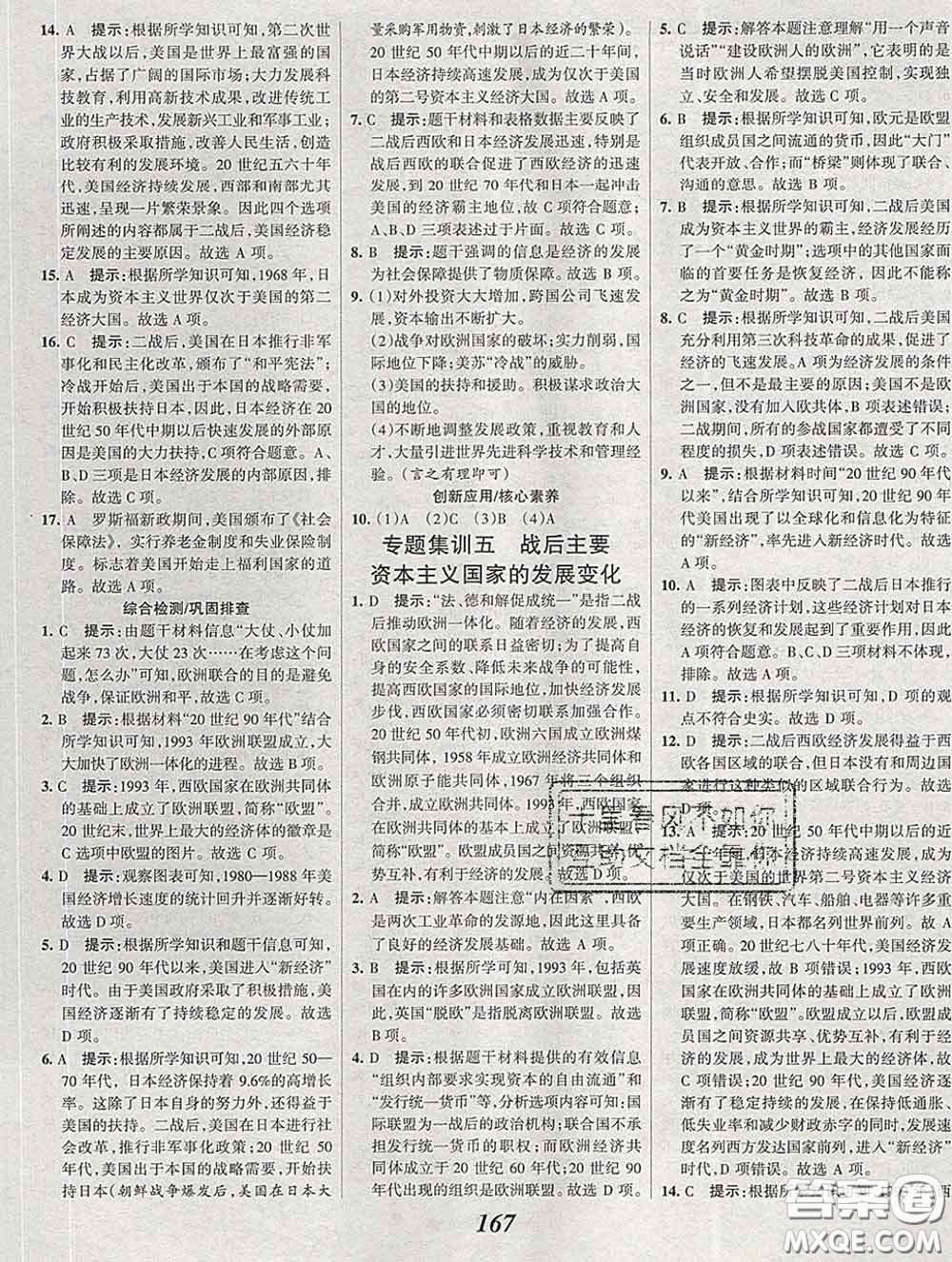 2020春全優(yōu)課堂考點集訓(xùn)與滿分備考九年級歷史下冊人教版答案