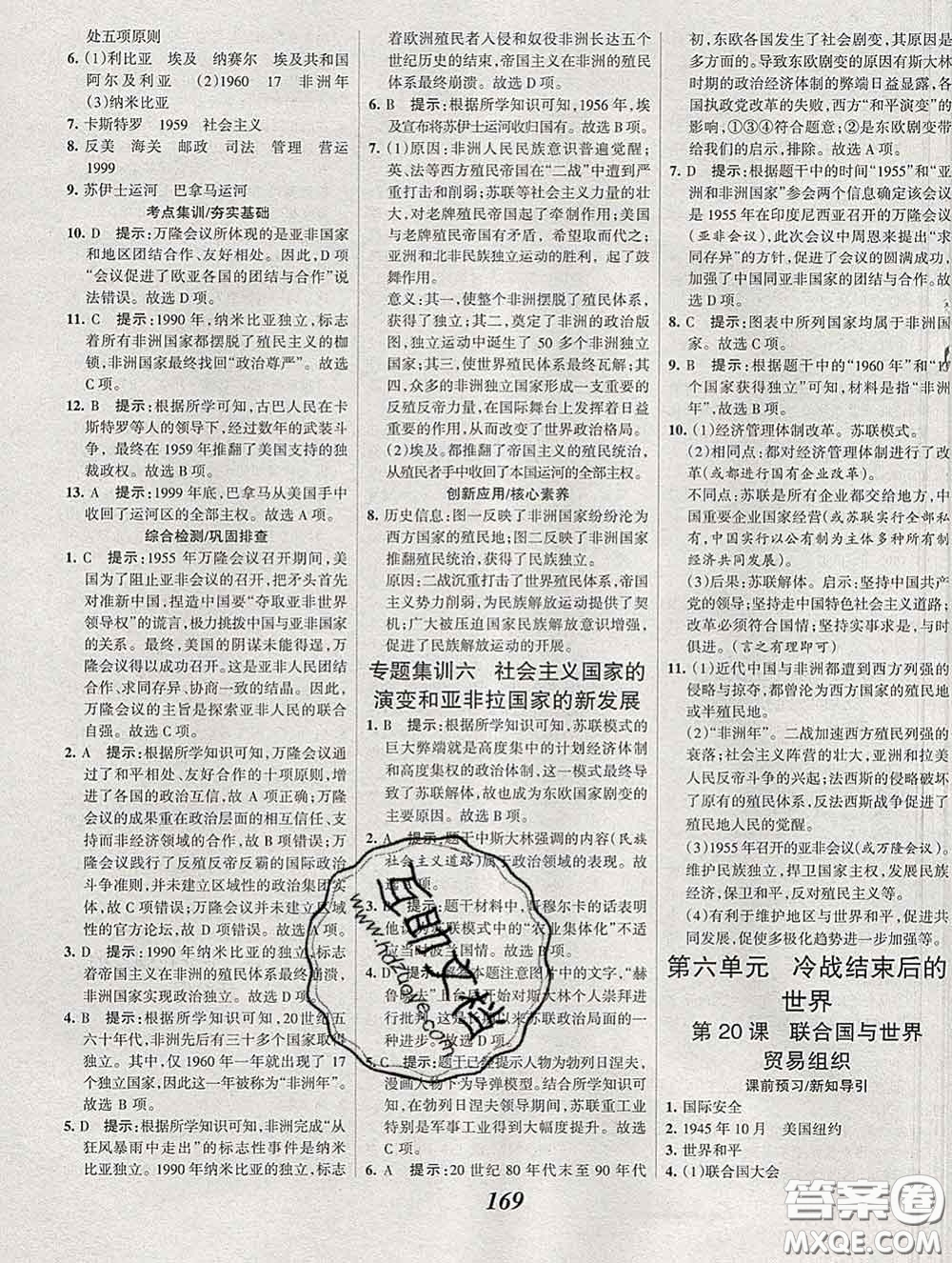 2020春全優(yōu)課堂考點集訓(xùn)與滿分備考九年級歷史下冊人教版答案