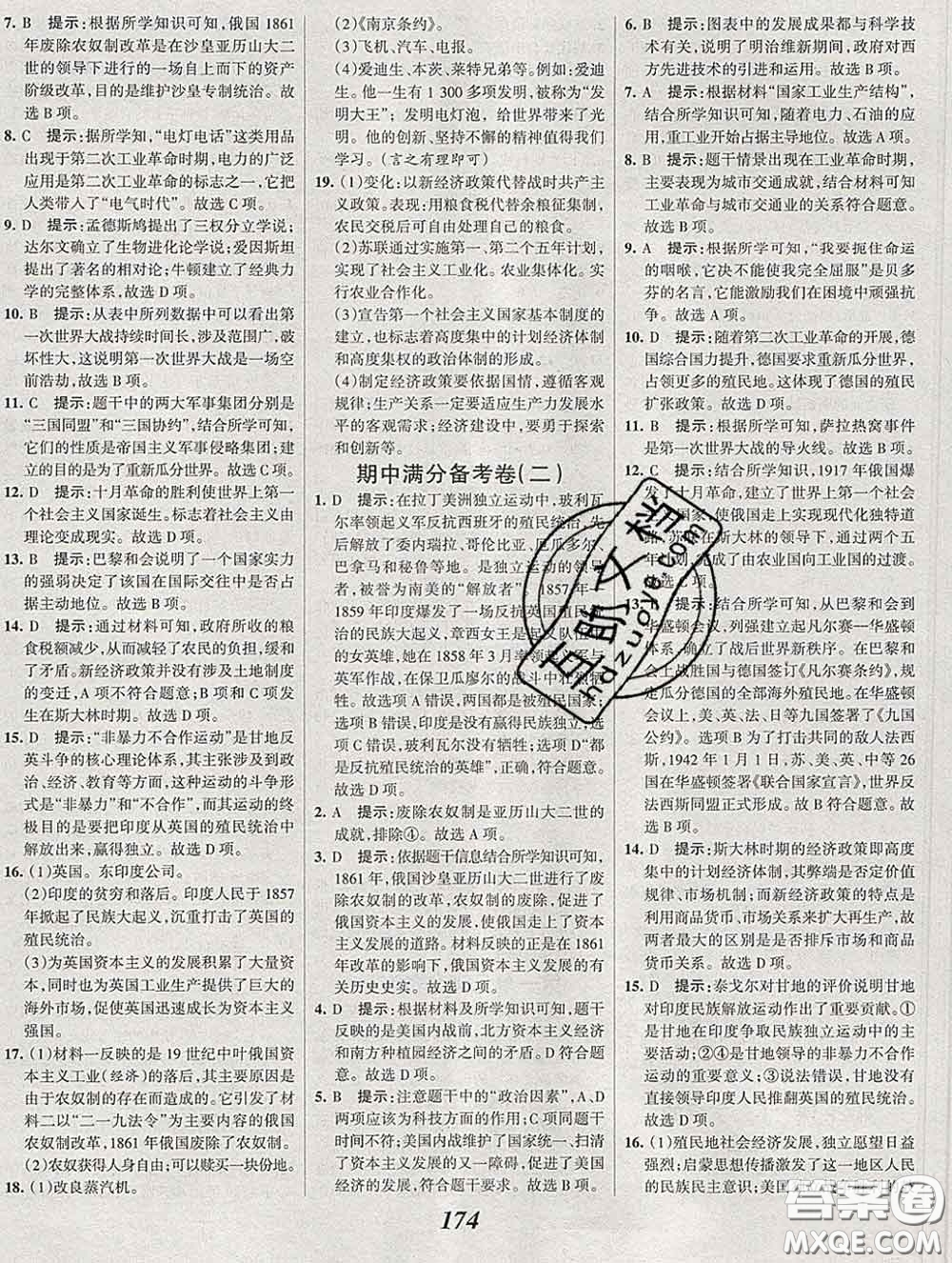 2020春全優(yōu)課堂考點集訓(xùn)與滿分備考九年級歷史下冊人教版答案