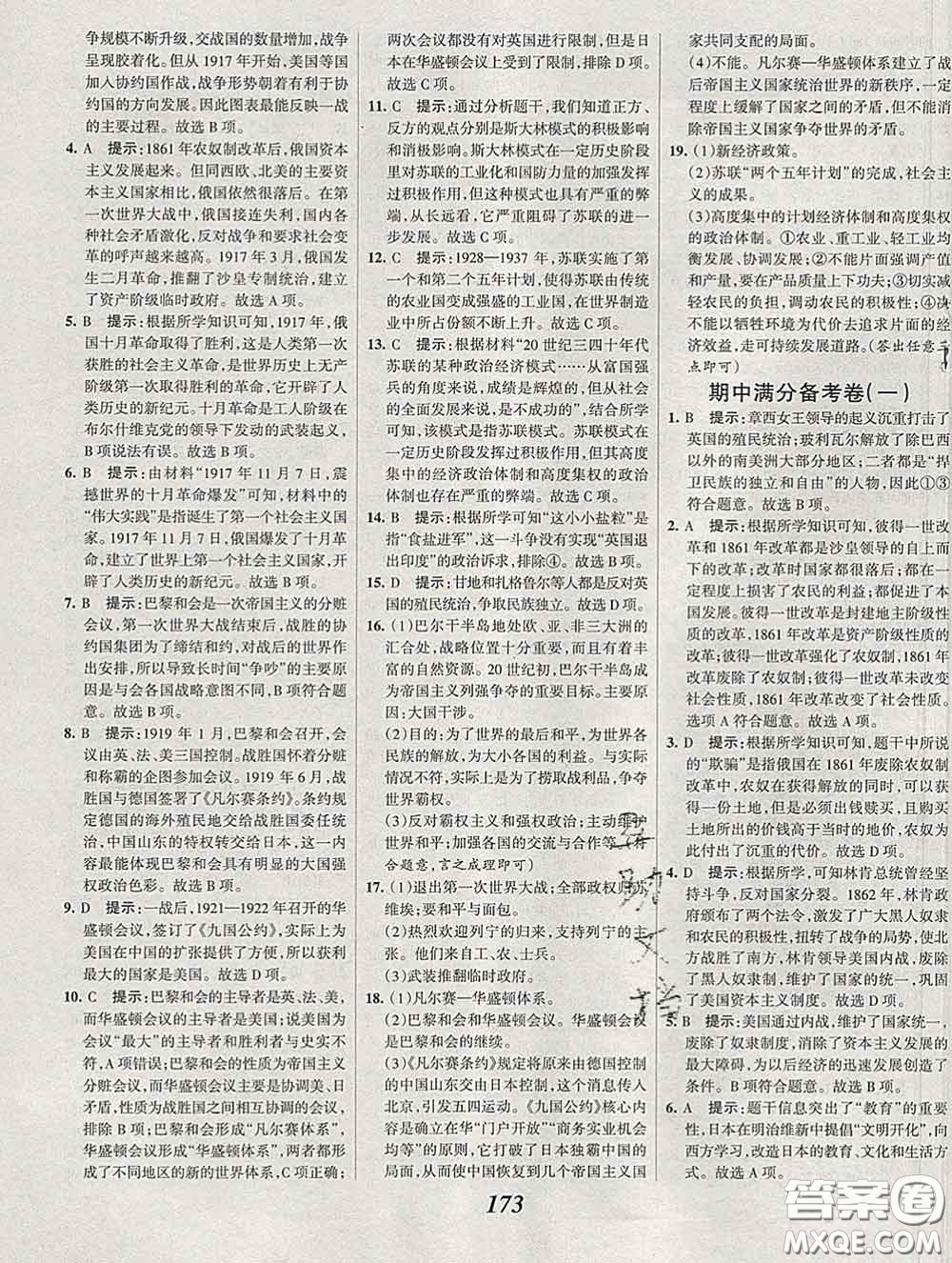 2020春全優(yōu)課堂考點集訓(xùn)與滿分備考九年級歷史下冊人教版答案