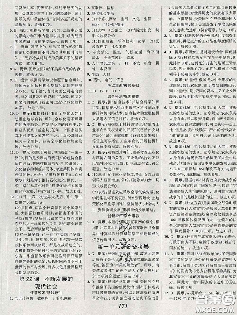 2020春全優(yōu)課堂考點集訓(xùn)與滿分備考九年級歷史下冊人教版答案