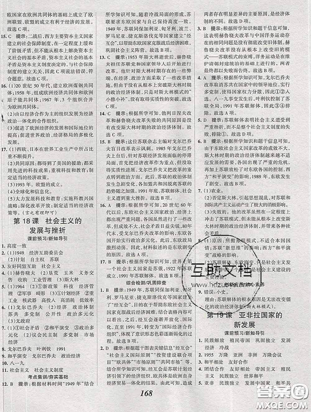 2020春全優(yōu)課堂考點集訓(xùn)與滿分備考九年級歷史下冊人教版答案