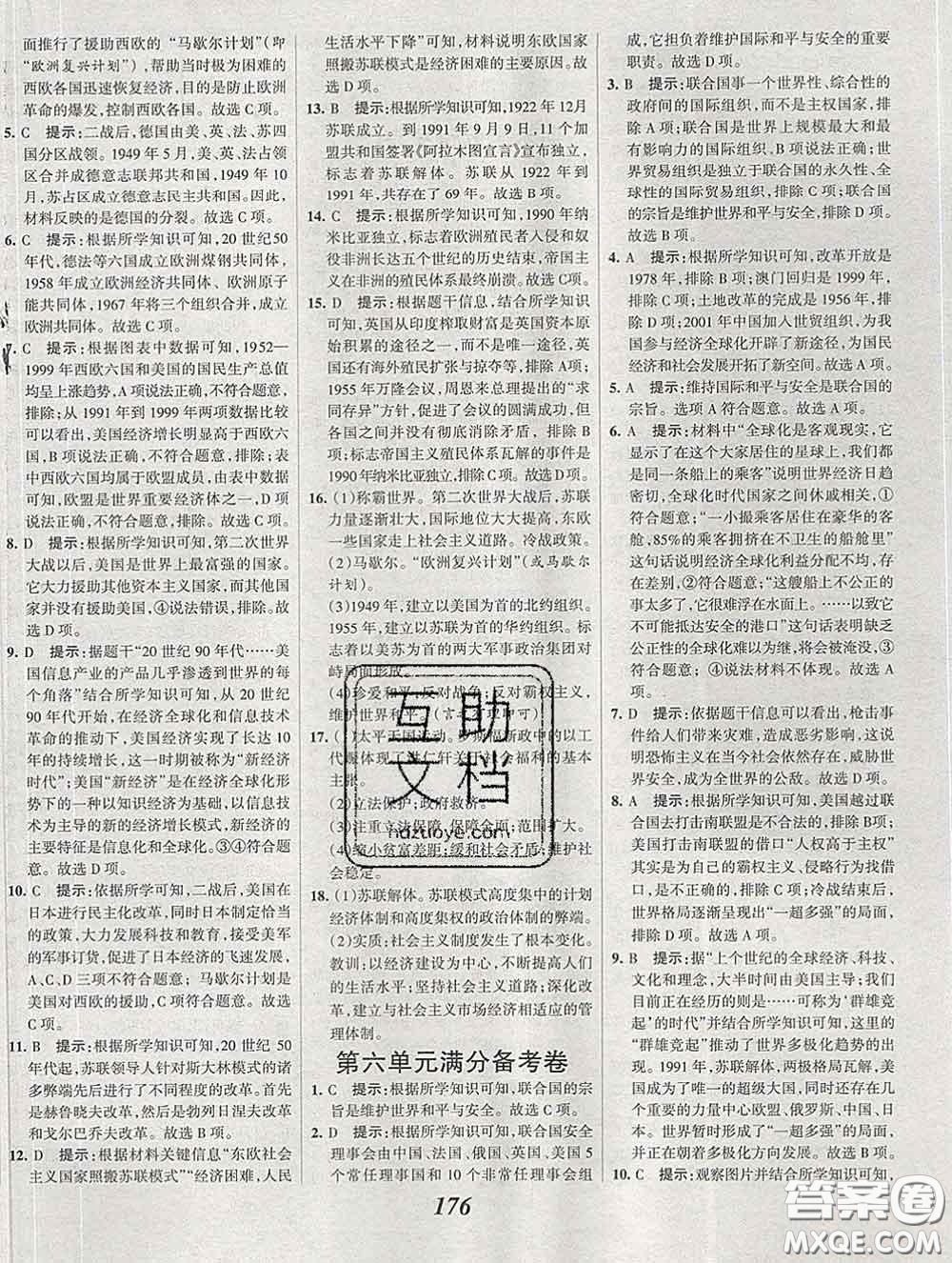 2020春全優(yōu)課堂考點集訓(xùn)與滿分備考九年級歷史下冊人教版答案