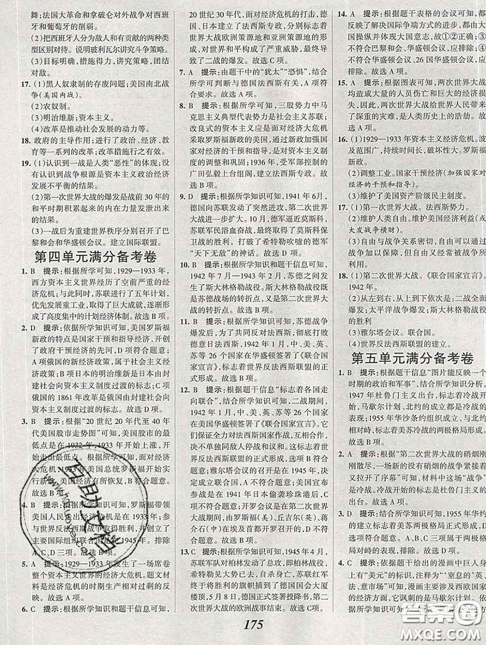 2020春全優(yōu)課堂考點集訓(xùn)與滿分備考九年級歷史下冊人教版答案