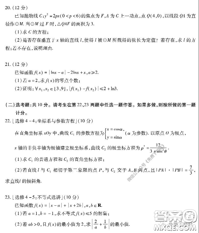 2020年福建省高三畢業(yè)班質(zhì)量檢查測試文科數(shù)學(xué)試題及答案