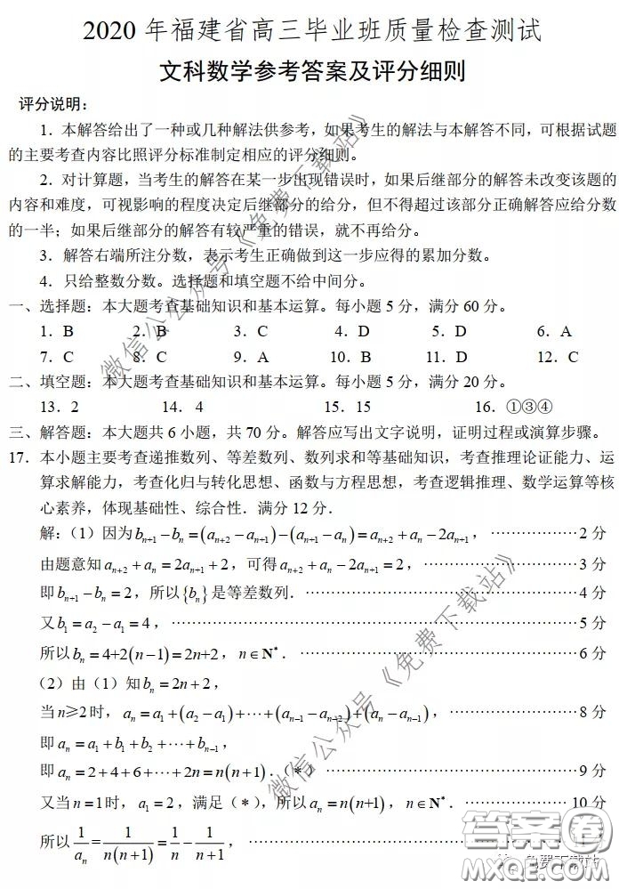 2020年福建省高三畢業(yè)班質(zhì)量檢查測試文科數(shù)學(xué)試題及答案