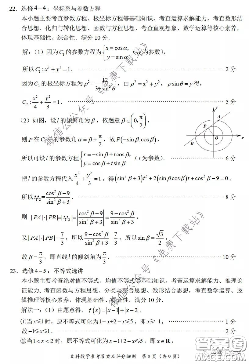 2020年福建省高三畢業(yè)班質(zhì)量檢查測試文科數(shù)學(xué)試題及答案