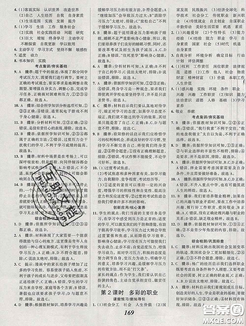 2020春全優(yōu)課堂考點(diǎn)集訓(xùn)與滿(mǎn)分備考九年級(jí)道德與法治下冊(cè)人教版答案