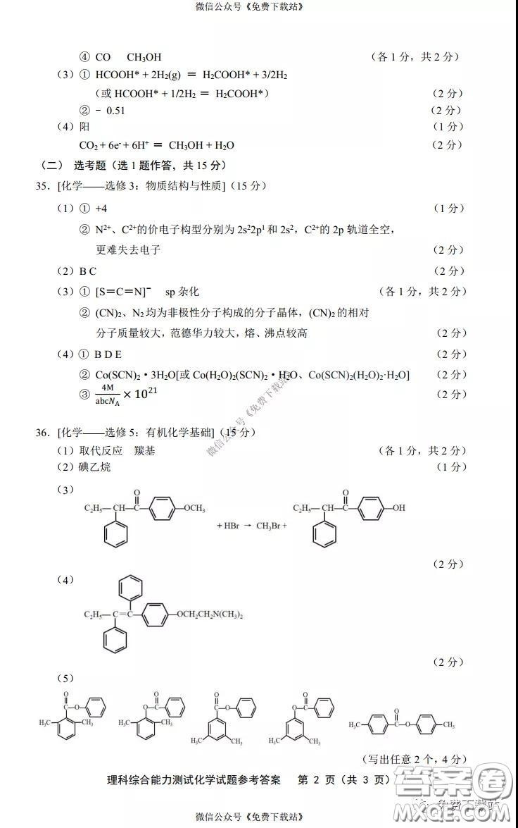 2020年福建省高三畢業(yè)班質(zhì)量檢查測試?yán)砜凭C合答案