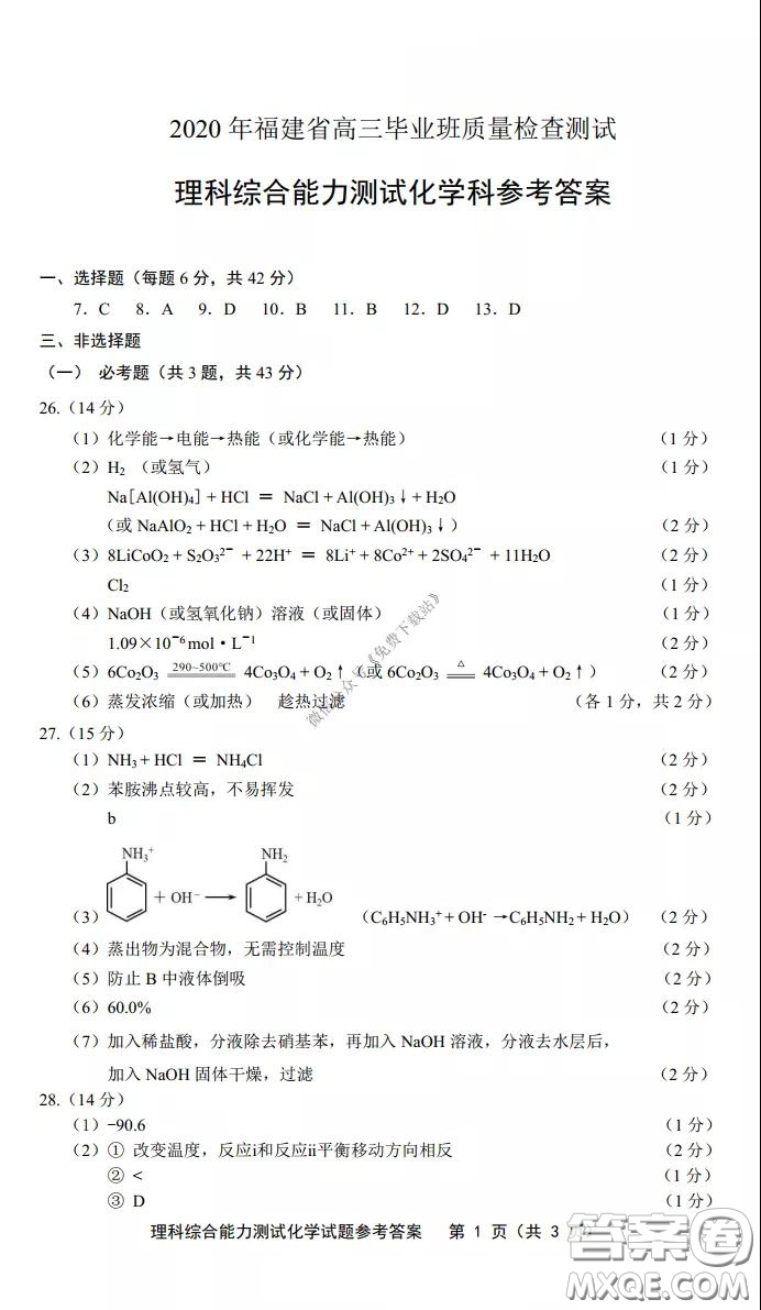 2020年福建省高三畢業(yè)班質(zhì)量檢查測試?yán)砜凭C合答案