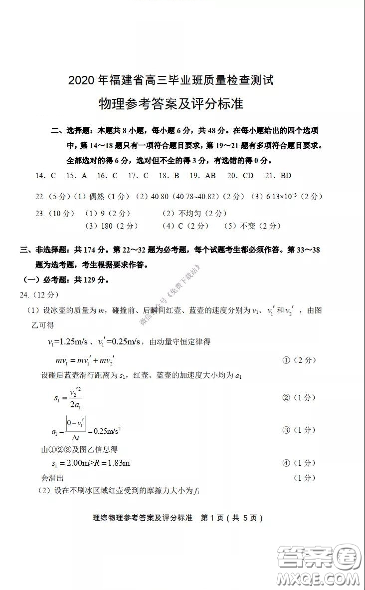 2020年福建省高三畢業(yè)班質(zhì)量檢查測試?yán)砜凭C合答案