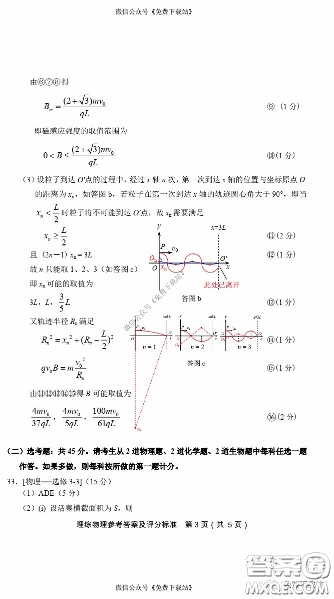 2020年福建省高三畢業(yè)班質(zhì)量檢查測試?yán)砜凭C合答案