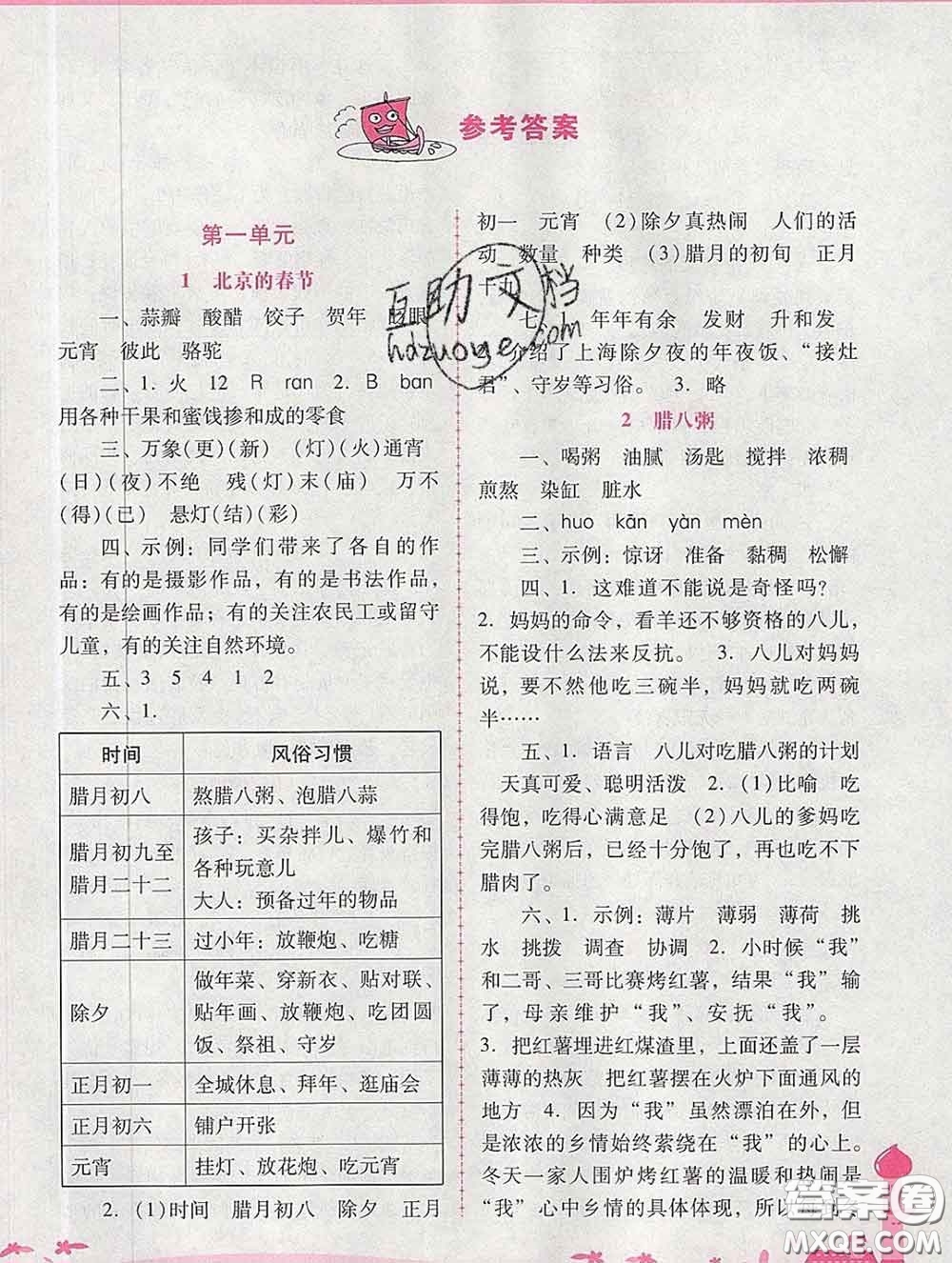 2020春自主與互動(dòng)學(xué)習(xí)新課程學(xué)習(xí)輔導(dǎo)六年級(jí)語文下冊(cè)人教版答案